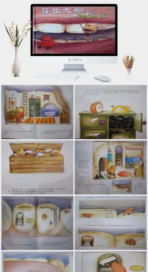 牙齿大街的新鲜事幼儿园绘本故事ppt模版预览图