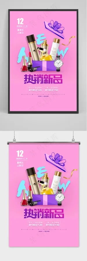 时尚粉色热销新品护肤品上新促销海报