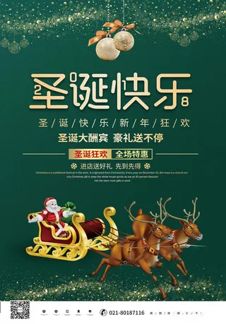 圣诞海报圣诞狂欢优惠大酬宾