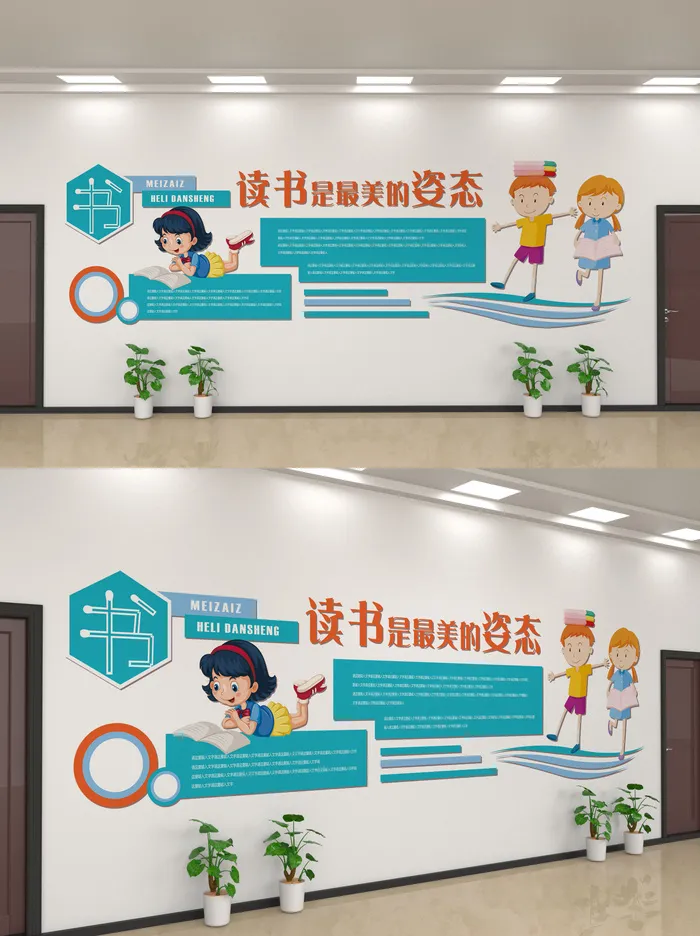 校园文化墙