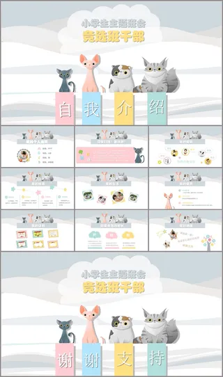 小学生卡通猫咪自我介绍PPT模板