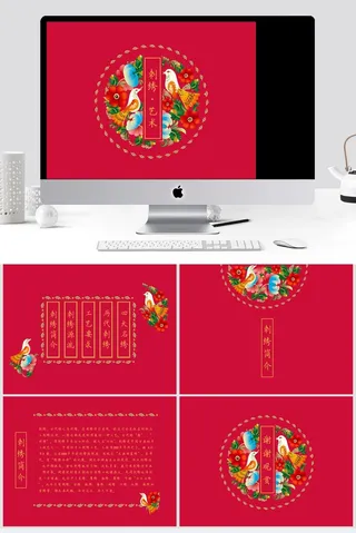 中国刺绣艺术PPT模板