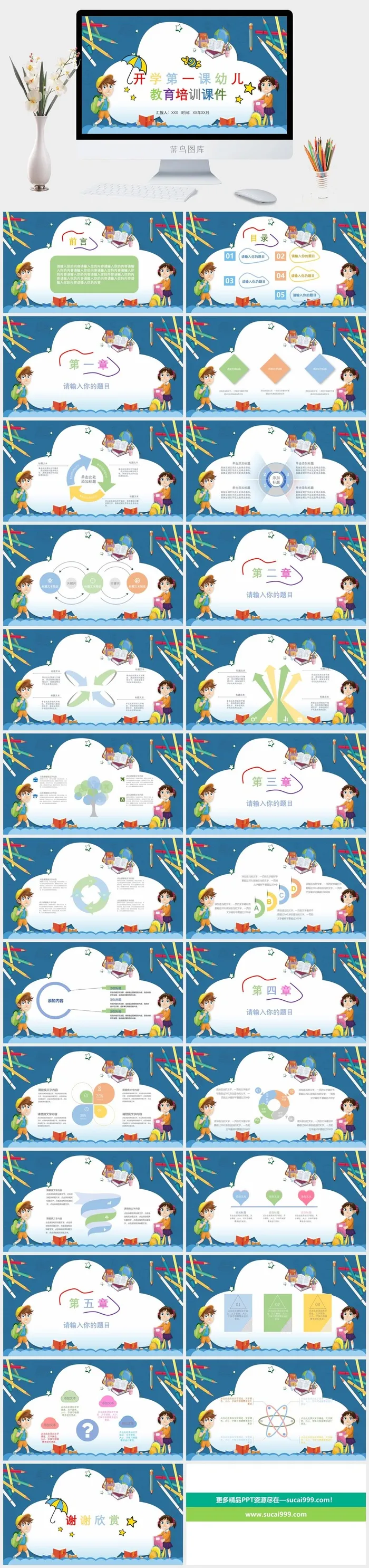 开学第一课幼儿教育培训课件ppt模板 开学第一课幼儿教育培训课件ppt模板