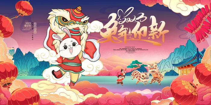 国潮风2023兔年新年春节元旦展板psd模版下载