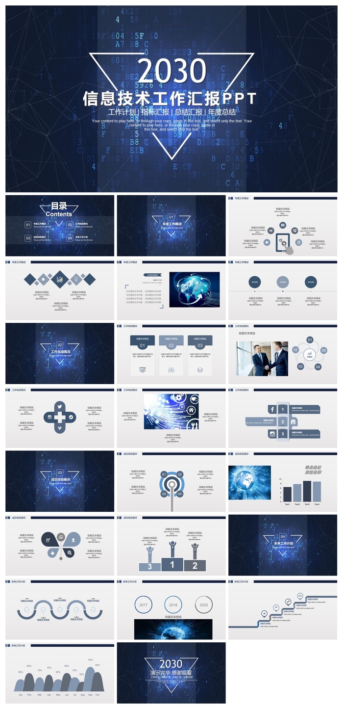 蓝色虚拟数字信息技术工作汇报PPT模板