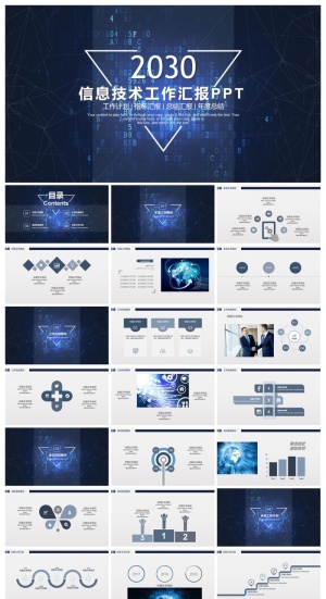蓝色虚拟数字信息技术工作汇报PPT模板预览图