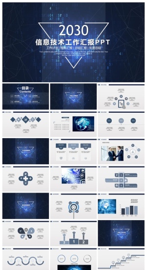 蓝色虚拟数字信息技术工作汇报PPT模板