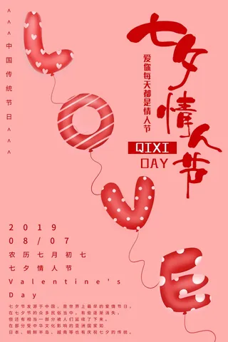 七夕情人节简洁营销活动图片