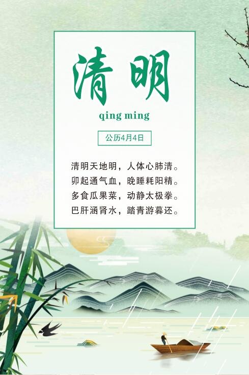 中国传统文化 二十四节气 清明cdr矢量模版下载