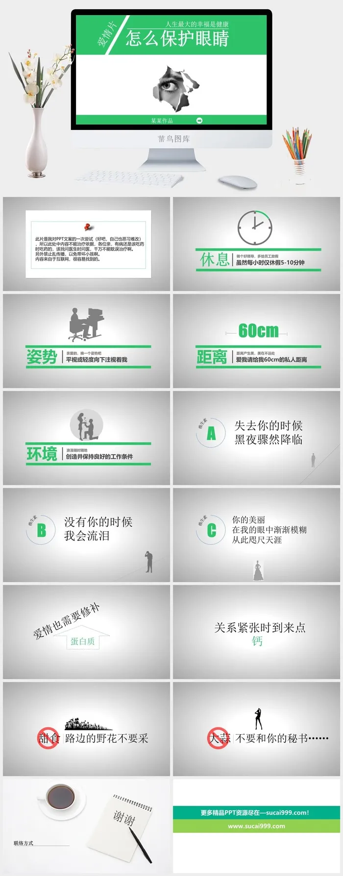 保护爱护眼睛爱眼日宣传PPT模板