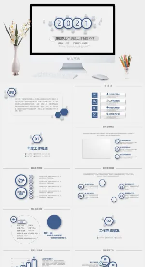 简约实用工作报告PPT模板预览图