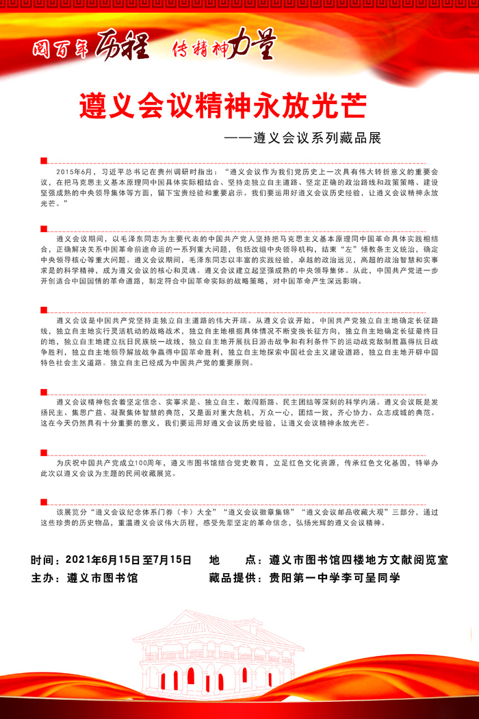 遵义会议系列藏品展cdr矢量模版下载