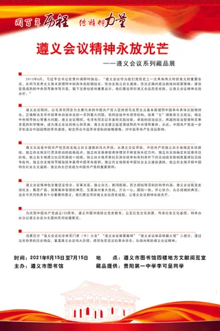 遵义会议系列藏品展