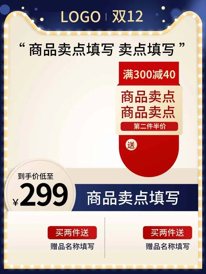 电商主图 网店活动主图psd模版下载