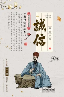 古风水墨校园文化墙八德套图之诚信 古风水墨校园文化墙八德套图之诚信