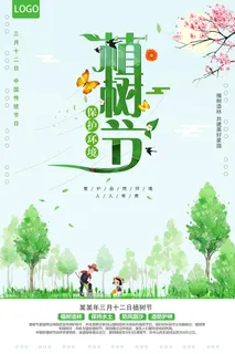 植树节种树活动广告PSD模板环保公益绿色低碳PS素材海报展板背景