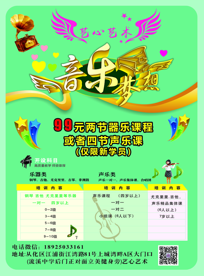 钢琴 培训班 招生彩页 时尚psd模版下载