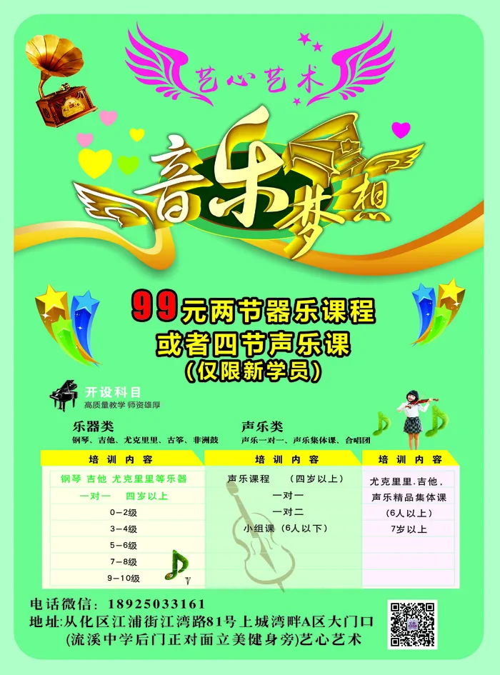 钢琴 培训班 招生彩页 时尚psd模版下载
