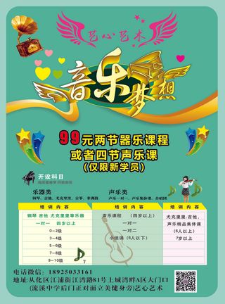 钢琴 培训班 招生彩页 时尚