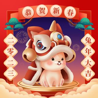 手绘2023兔年新年卡通兔子形象IP插画元素PSD设计素材png图案