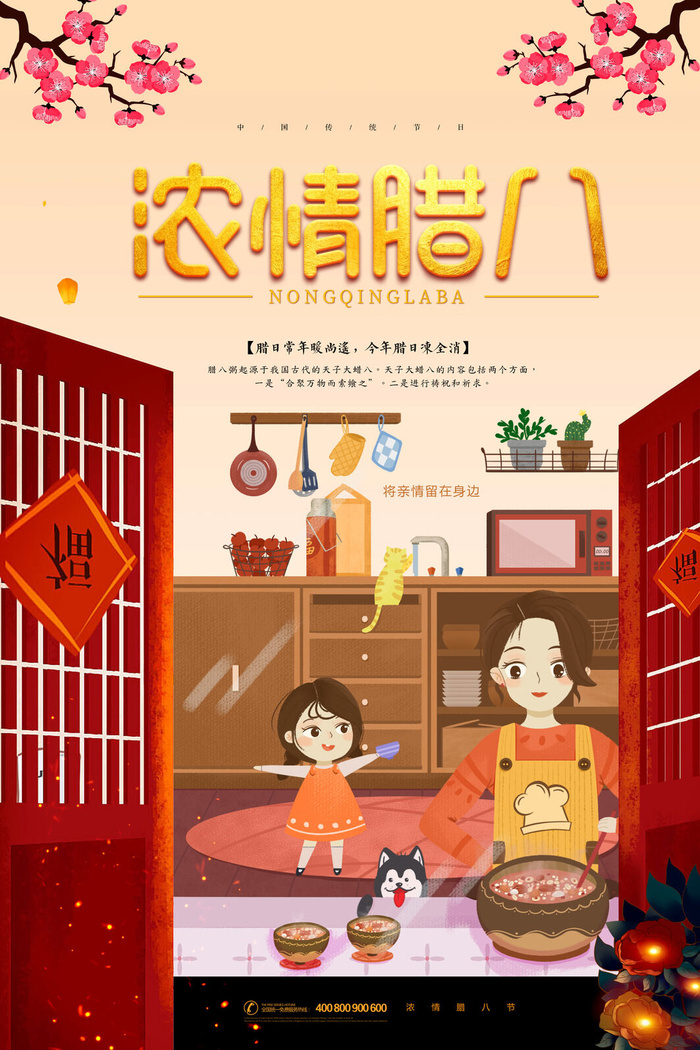 腊八海报传统节日祝福腊八节腊八粥宣传海报插画背景设计素材