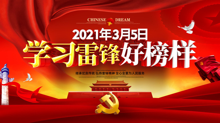 学雷锋新时代助人为乐精神励志宣传公益活动海报psd设计素材模板