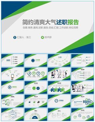 蓝绿小清新几何风完整框架述职报告ppt模板