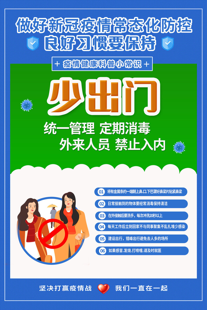 新冠肺炎防疫措施少出门医疗海报