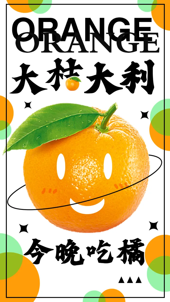 白色简约风橘子宣传海报psd模版下载