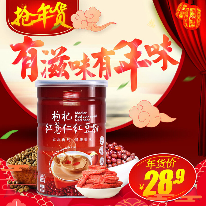 淘宝天猫电商春节年货节主图直通车psd模版下载