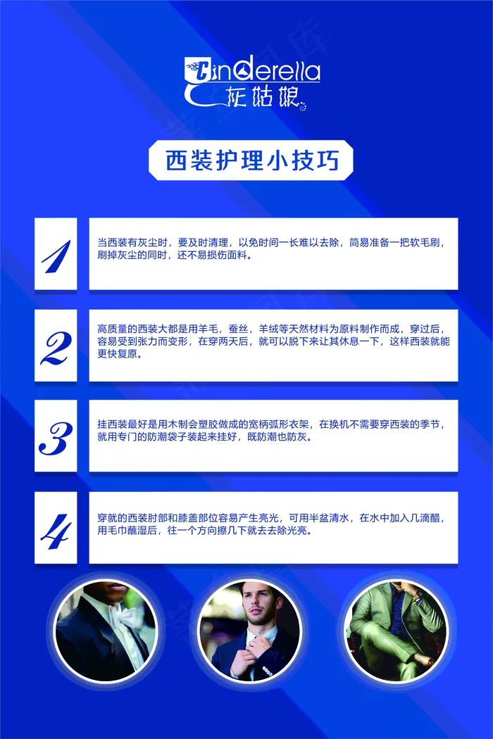 灰姑娘洗衣展板4cdr矢量模版下载