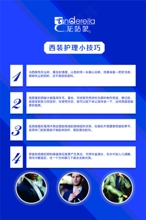 灰姑娘洗衣展板4