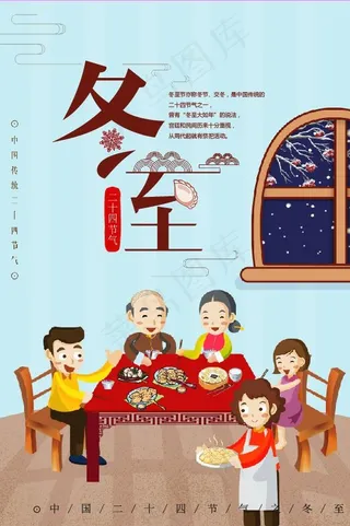 冬至插画素材