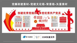 党建文化墙党建素材CDR预览图红色背景创建优秀党组织优秀共产党员