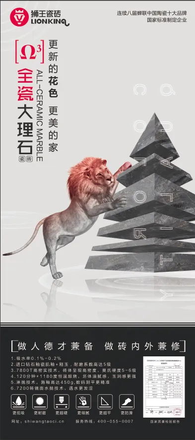 狮王瓷砖产品介绍新psd模版下载
