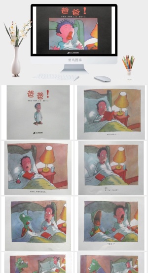 爸爸幼儿园绘本故事ppt模版预览图