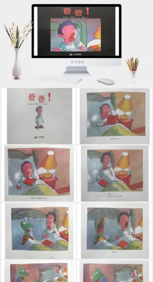 爸爸幼儿园绘本故事ppt模版预览图