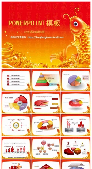 红色各类图表实用ppt