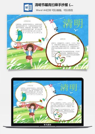 校园清明节踏青扫墓手抄报电子小报黑板报展板报海报设计模板素材