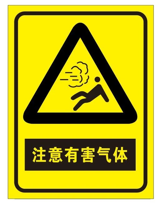 矢量有害气体导视牌cdr矢量模版下载