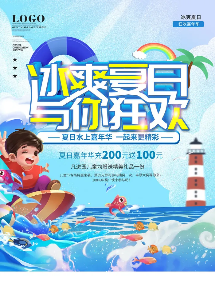 夏季水上乐园psd模版下载