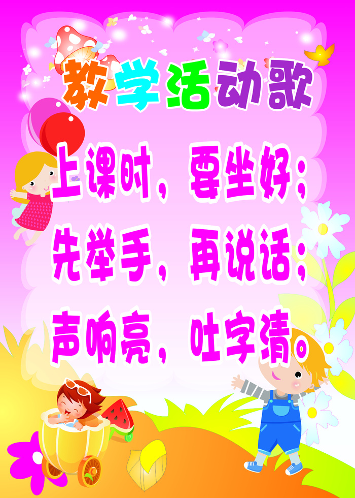 教学活动歌50 70 8