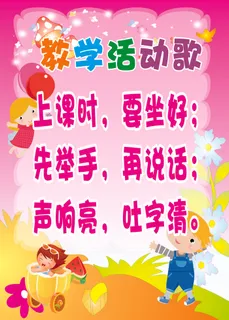 教学活动歌50 70 8