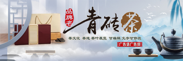 青砖茶手写书法茶叶bannerpsd模版下载