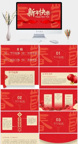 红色喜庆春节节日活动PPT模板预览图