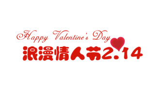 红色浪漫情人节