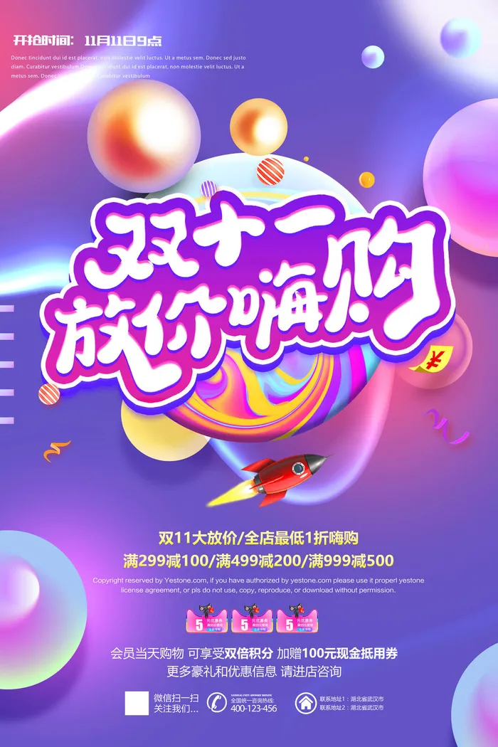 双十一商场天猫淘宝双11双12预热宣传海报设计psd素材模板psd模版下载