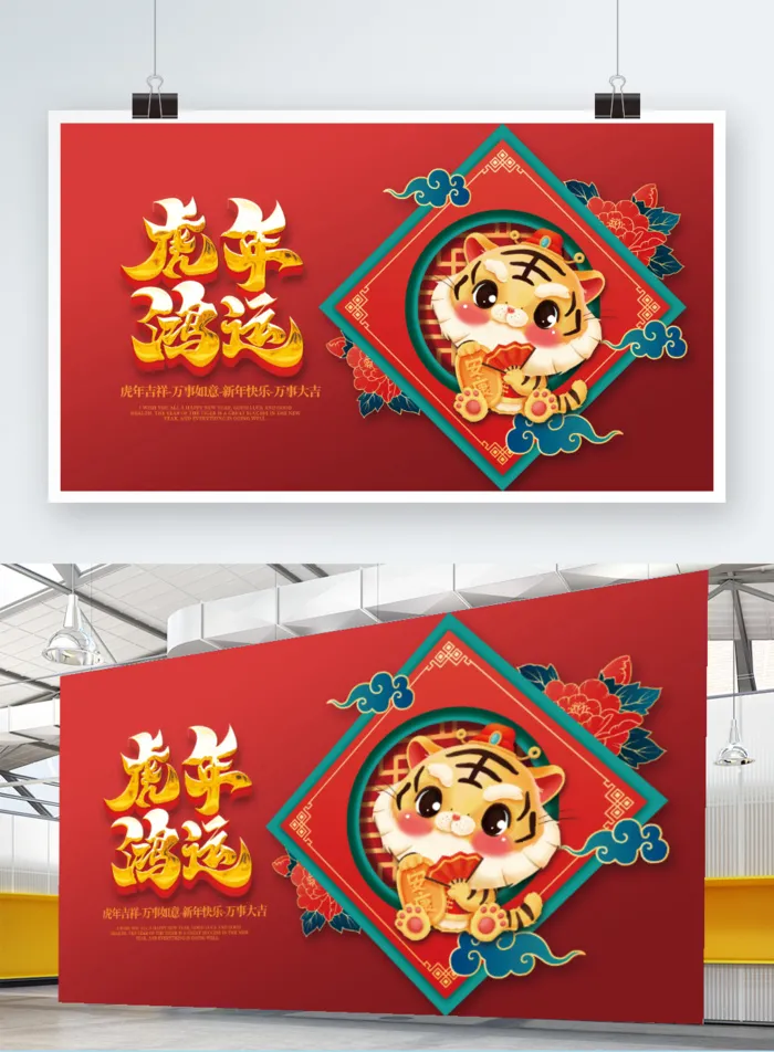 2022元旦新年虎年鸿运psd模版下载