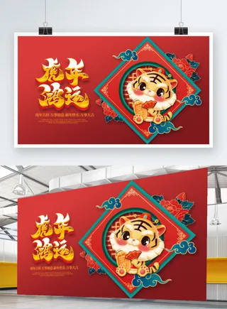 2022元旦新年虎年鸿运