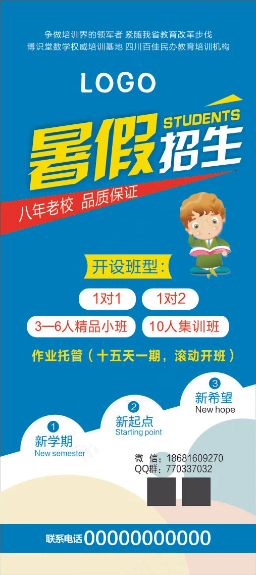 暑假招生海报cdr矢量模版下载